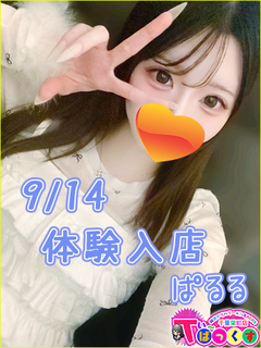 ぱるる