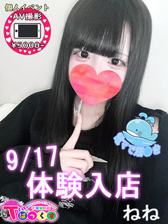 ねね