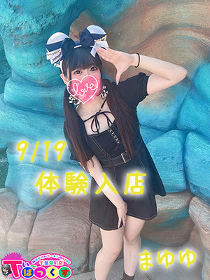 まゆゆ