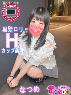 なつめ