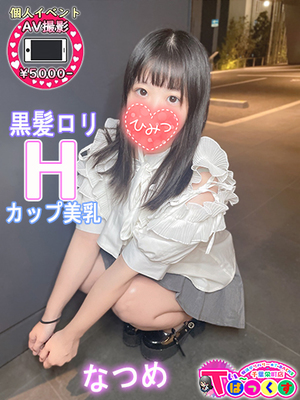 なつめ