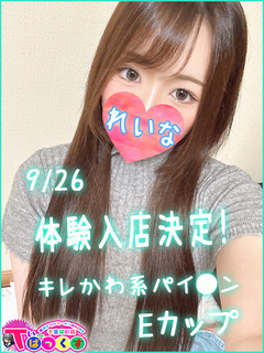 れいな