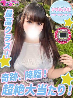 ひなみ