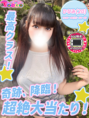 ひなみ