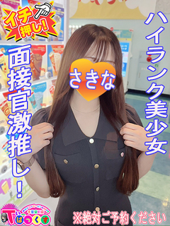 さきな