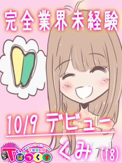 くみ