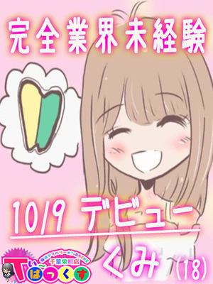 くみ