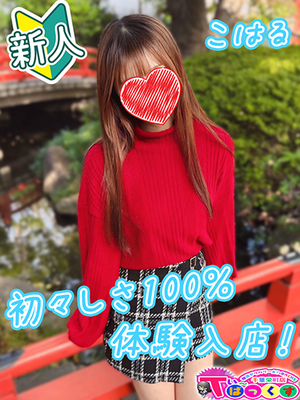 こはる