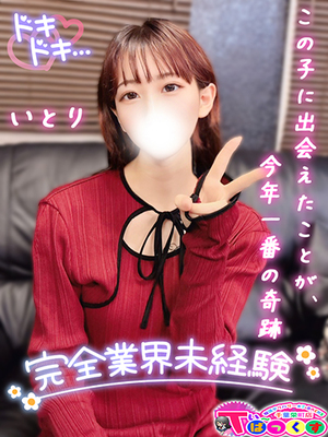 いとり