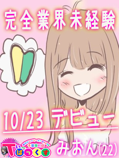 みおん