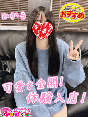 ひかる