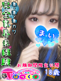まい