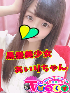 あいり