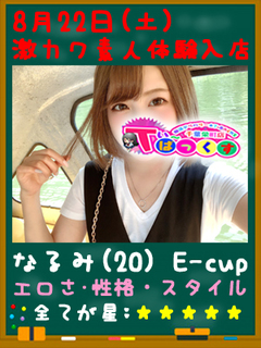 なるみ