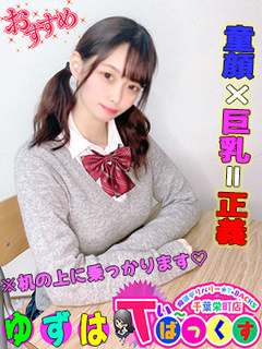 ゆずは