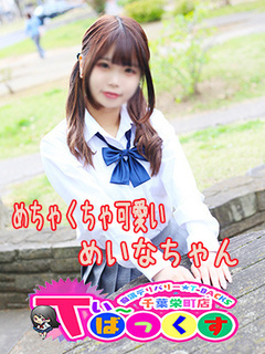 めいな