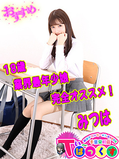 みつは