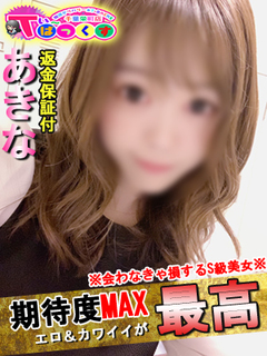 あきな