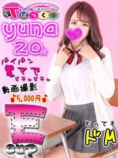 ゆな