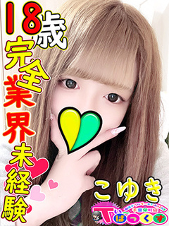 こゆき
