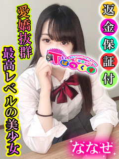 ななせ