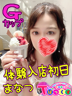 まなつ