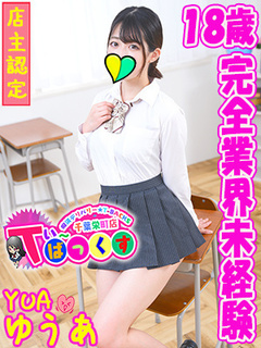 ゆうあ