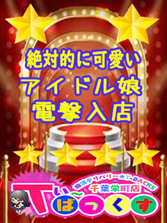 激熱体験入店